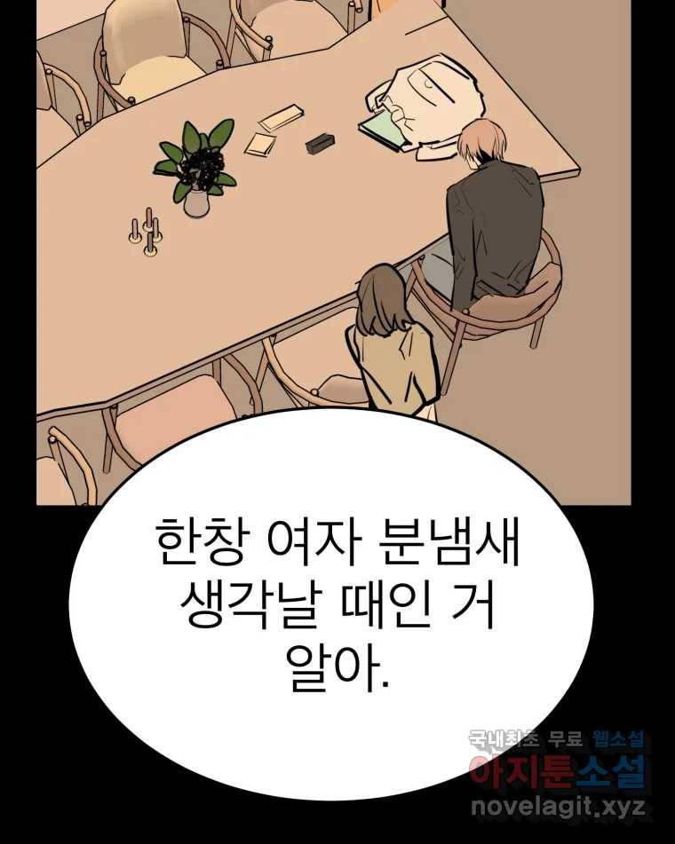 취향의 문제 26.붕괴(1) 104