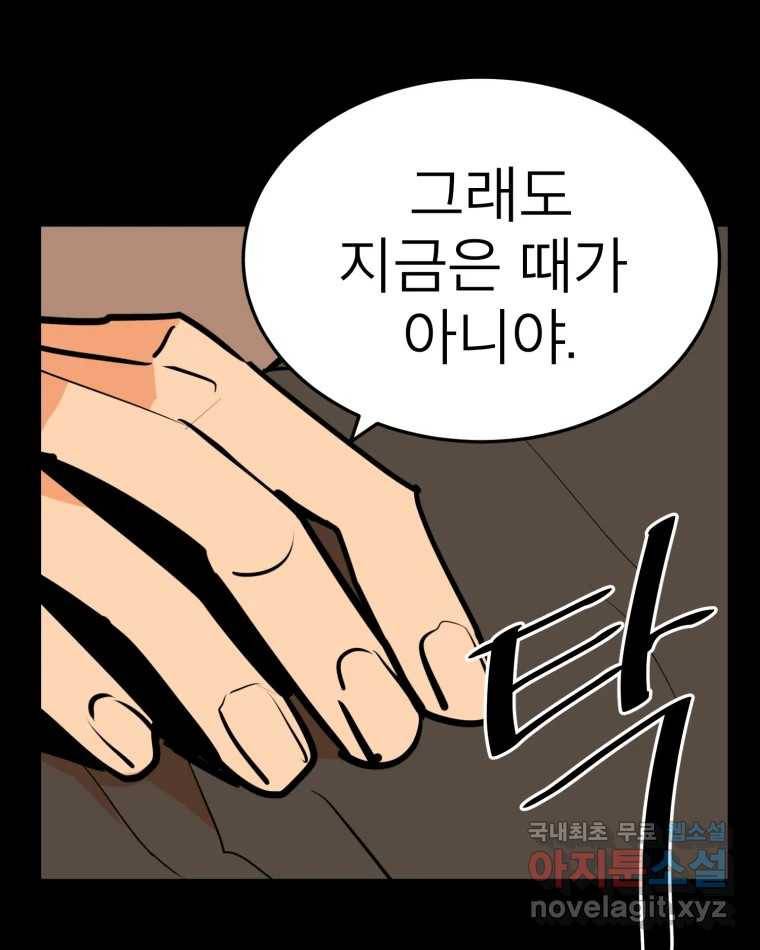 취향의 문제 26.붕괴(1) 105