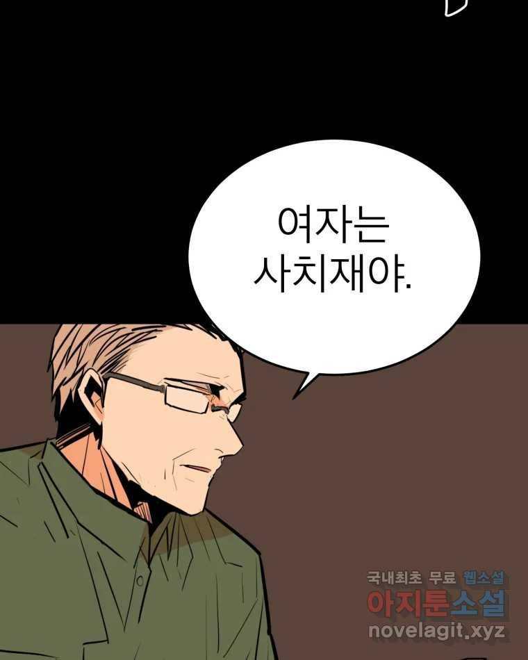 취향의 문제 26.붕괴(1) 106