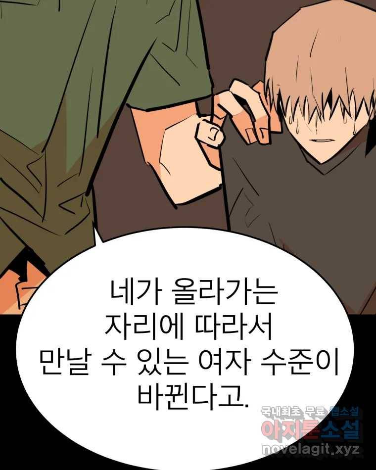 취향의 문제 26.붕괴(1) 107