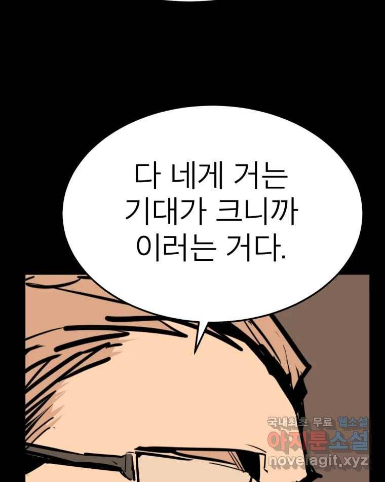 취향의 문제 26.붕괴(1) 108
