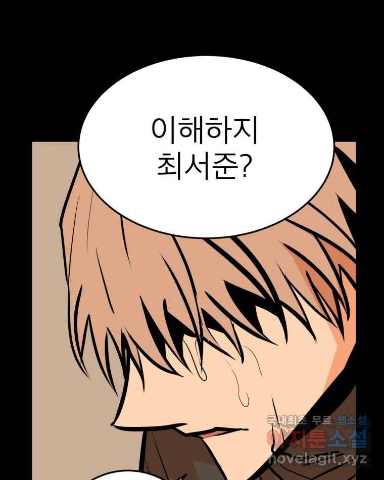 취향의 문제 26.붕괴(1) 110