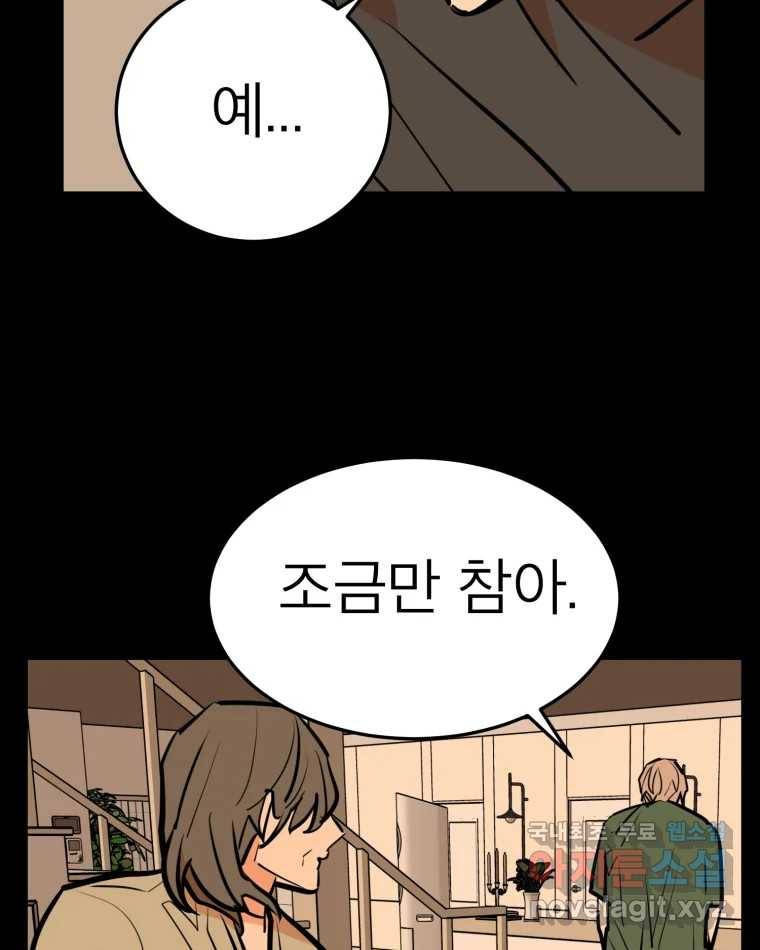 취향의 문제 26.붕괴(1) 111