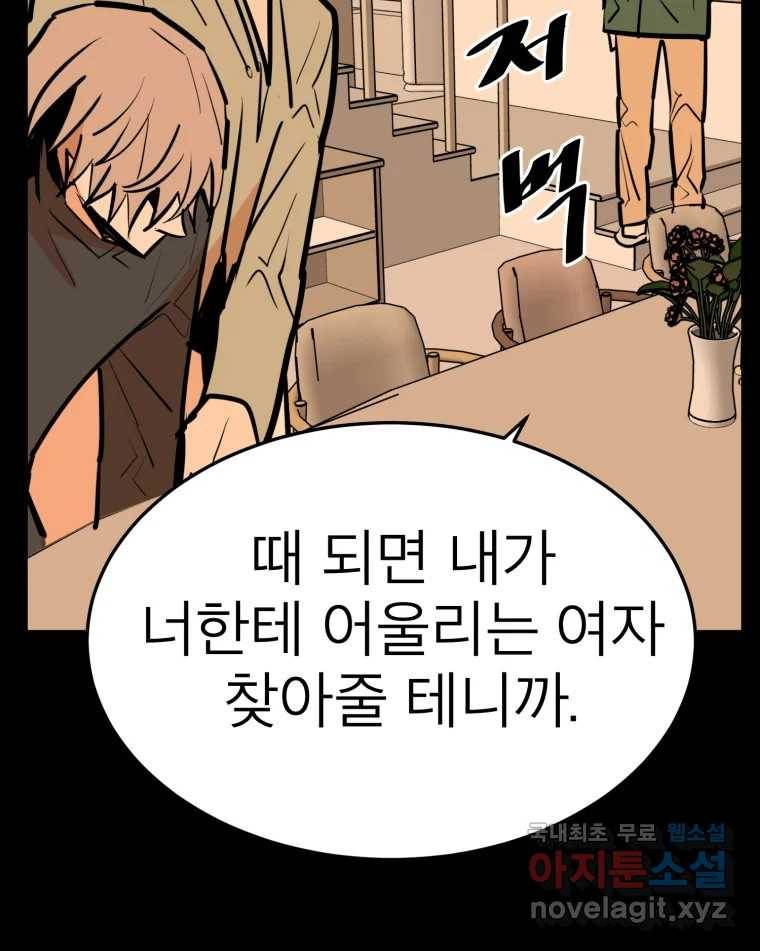 취향의 문제 26.붕괴(1) 112
