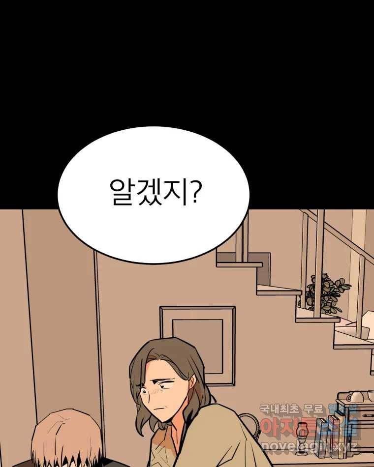 취향의 문제 26.붕괴(1) 113