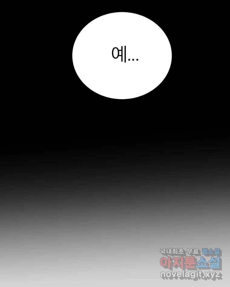 취향의 문제 26.붕괴(1) 116