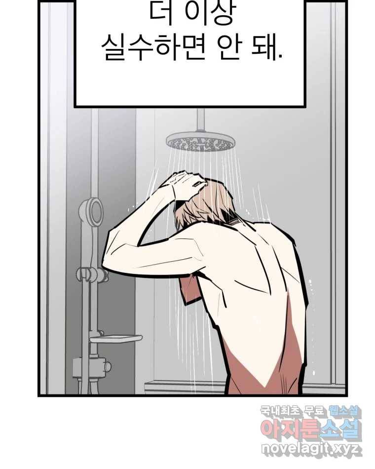 취향의 문제 26.붕괴(1) 123