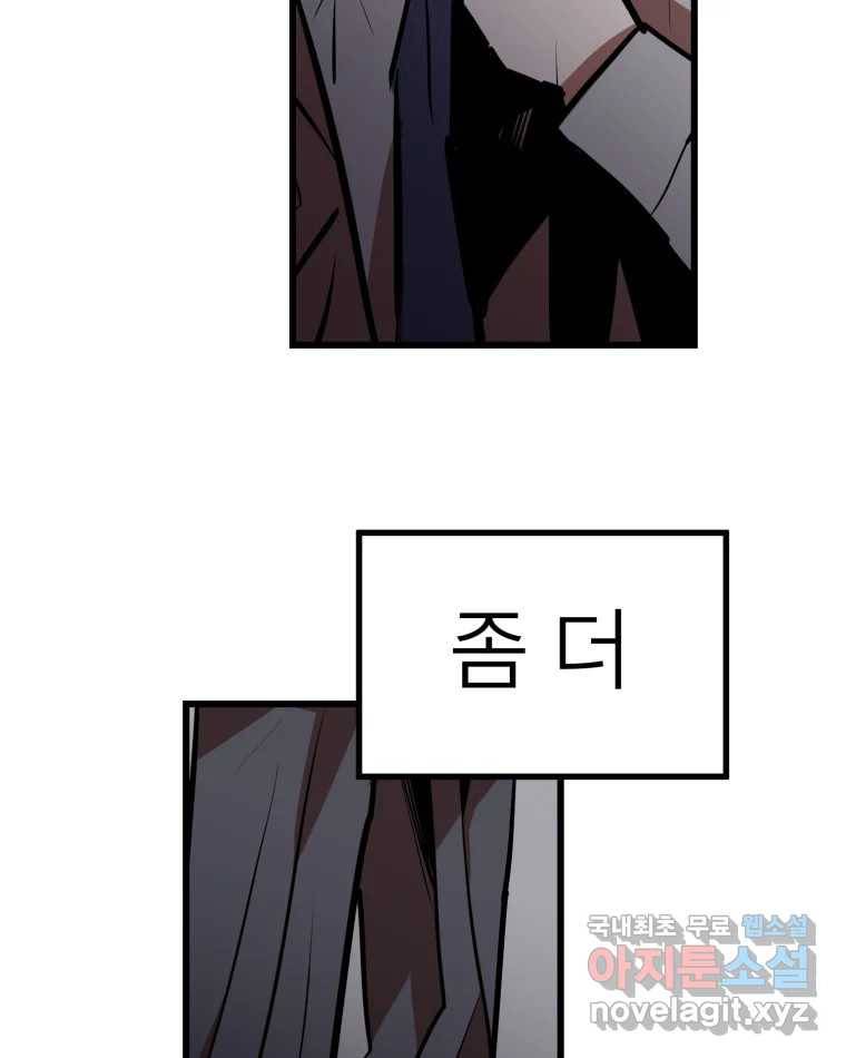 취향의 문제 26.붕괴(1) 125