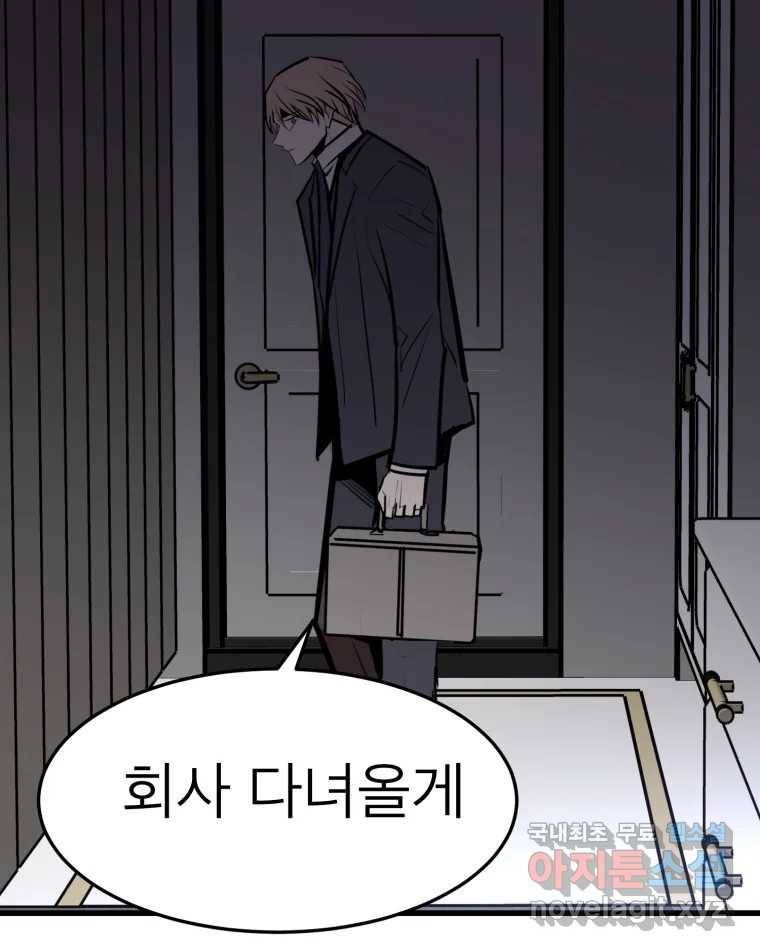 취향의 문제 26.붕괴(1) 128