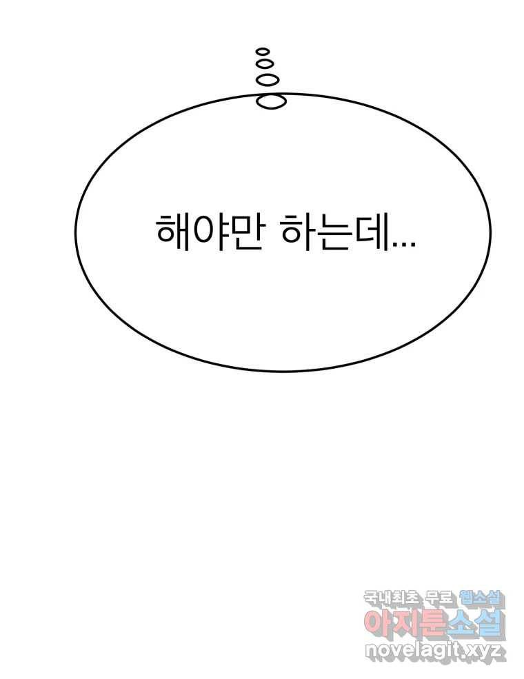 취향의 문제 26.붕괴(1) 133
