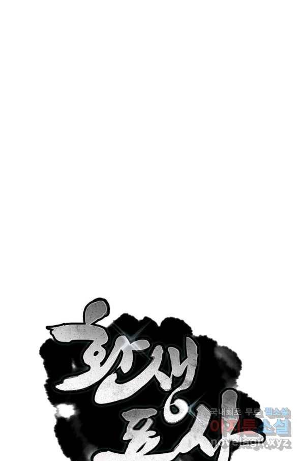 환생표사 16화 15