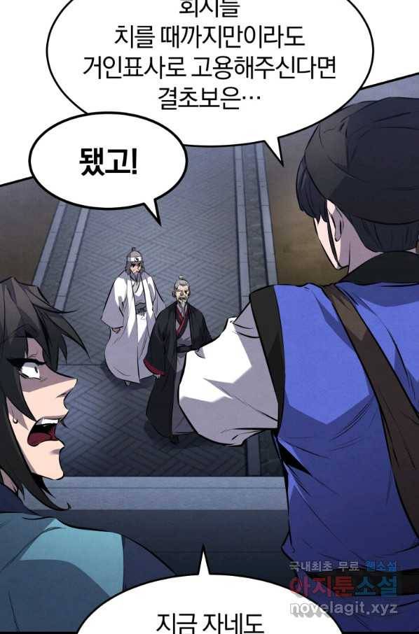 환생표사 16화 20