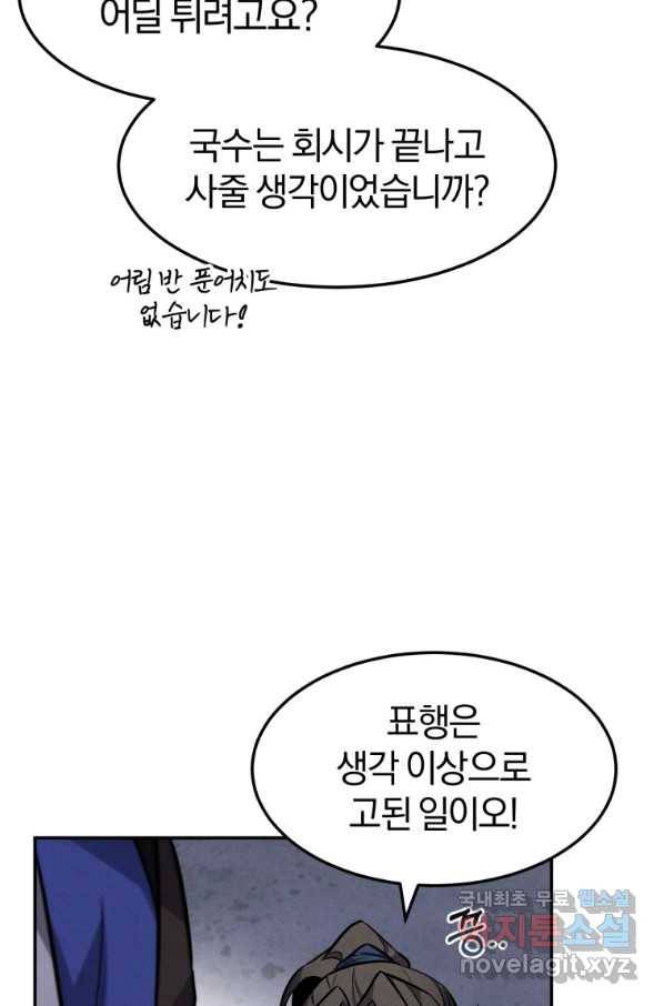 환생표사 16화 25