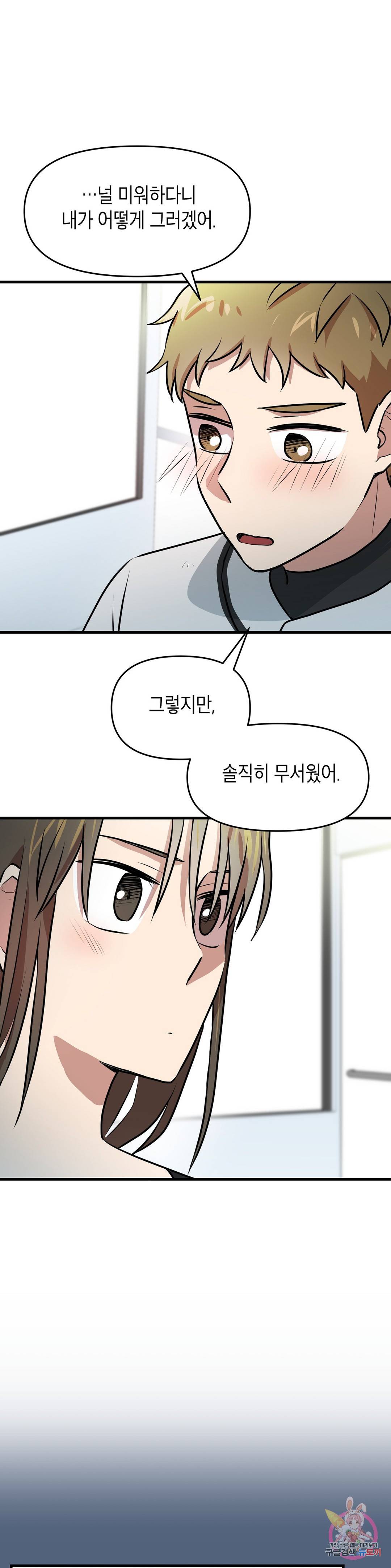 프로가 되고 싶어 45화 1