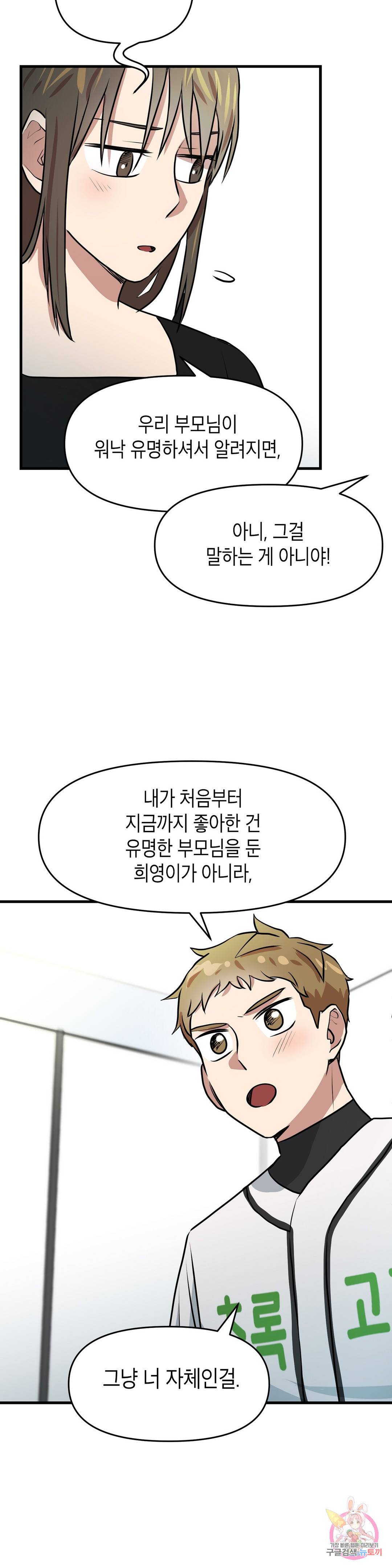 프로가 되고 싶어 45화 3