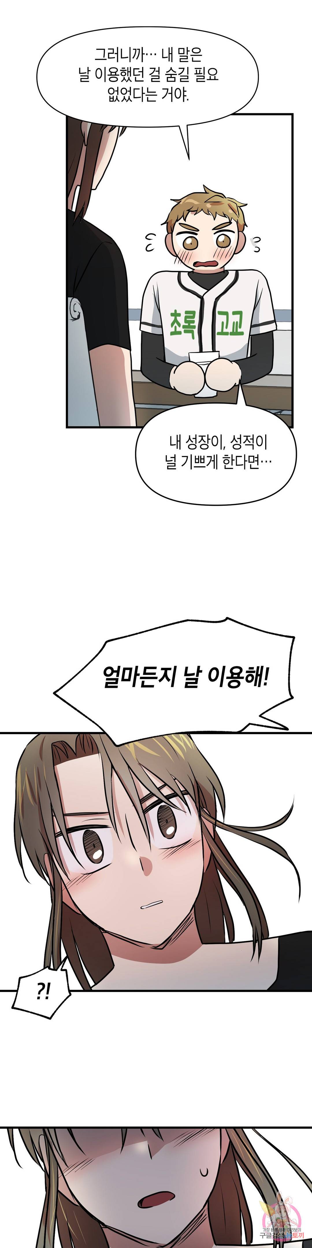 프로가 되고 싶어 45화 4