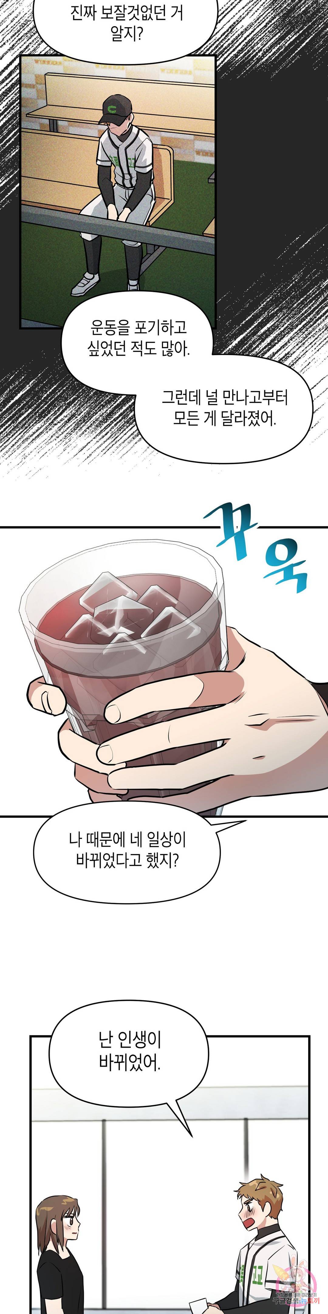 프로가 되고 싶어 45화 6