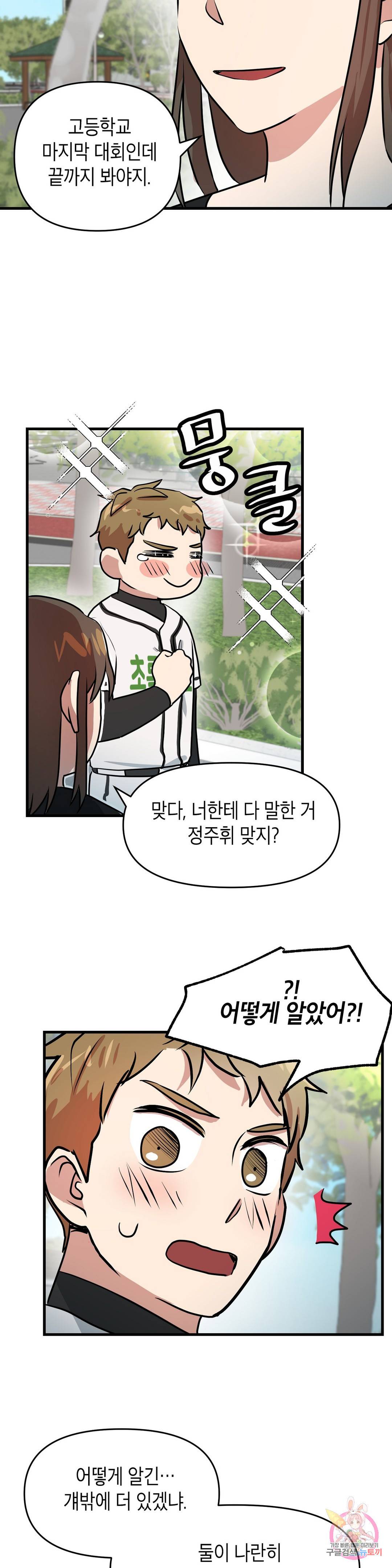 프로가 되고 싶어 45화 11