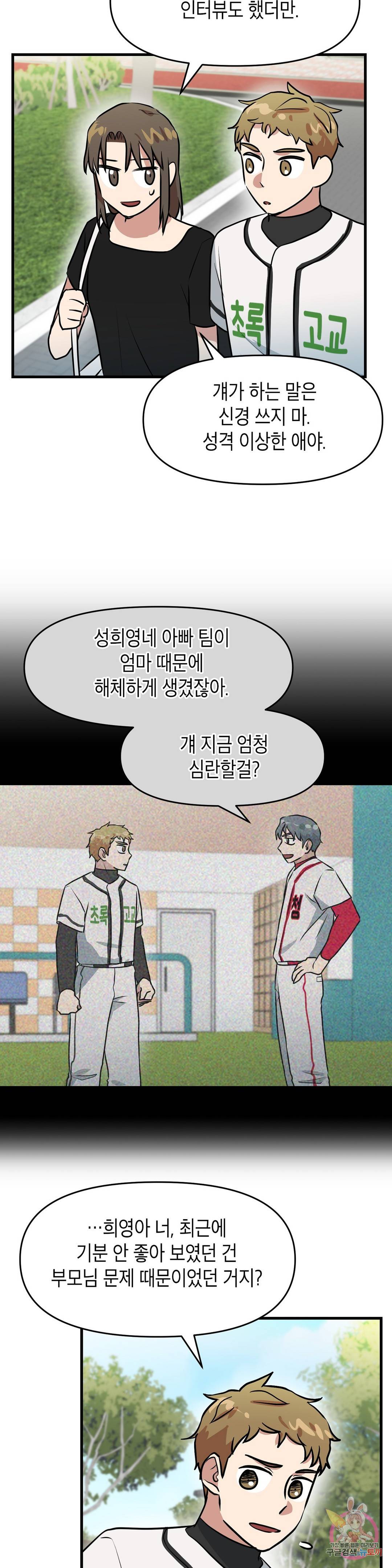 프로가 되고 싶어 45화 12