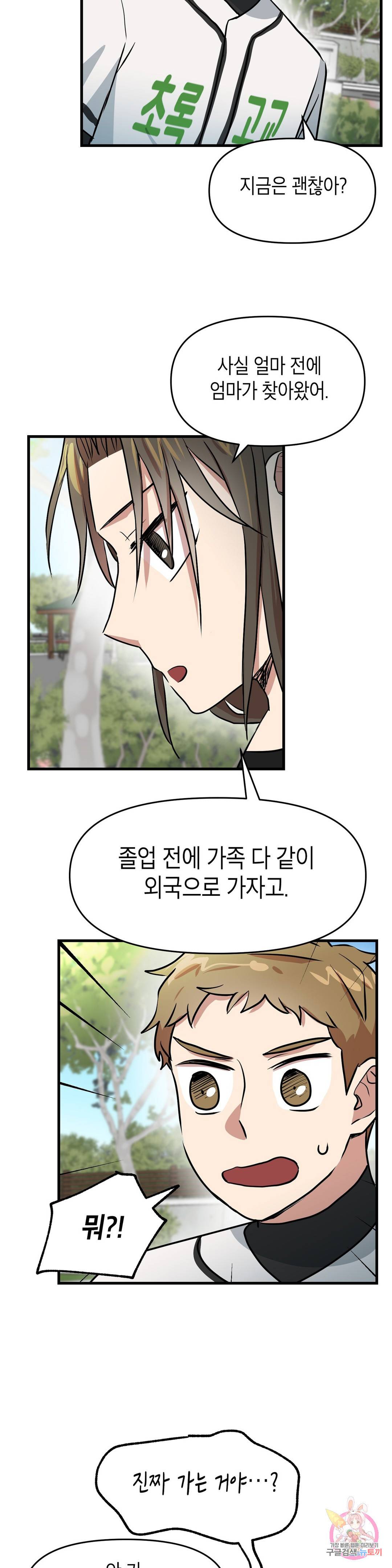 프로가 되고 싶어 45화 13
