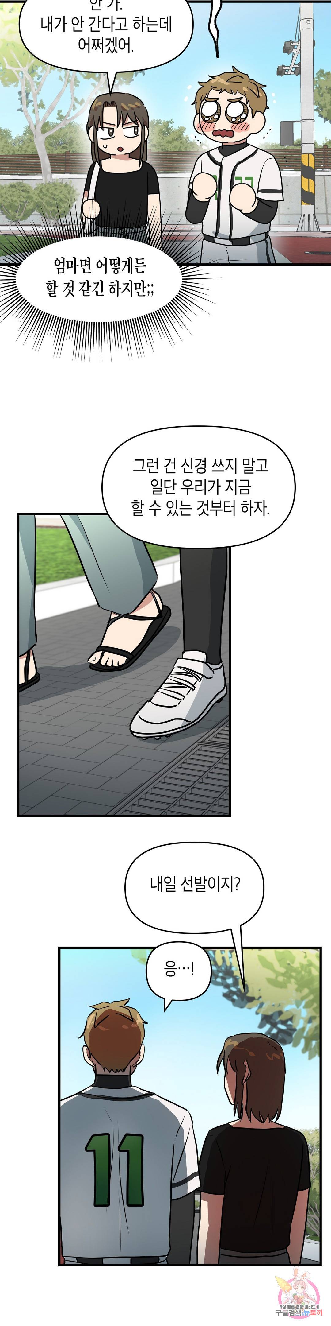 프로가 되고 싶어 45화 14