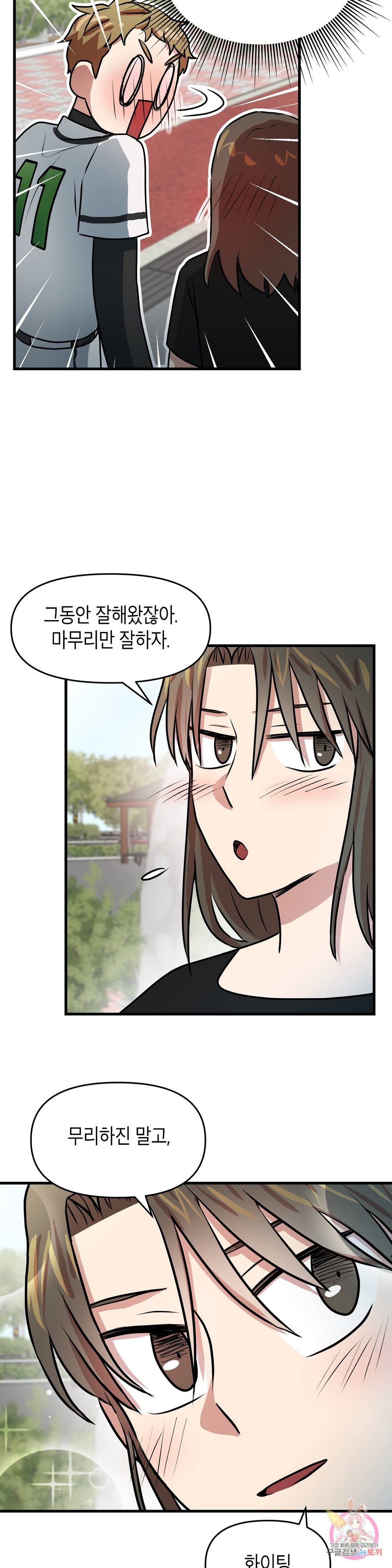 프로가 되고 싶어 45화 16