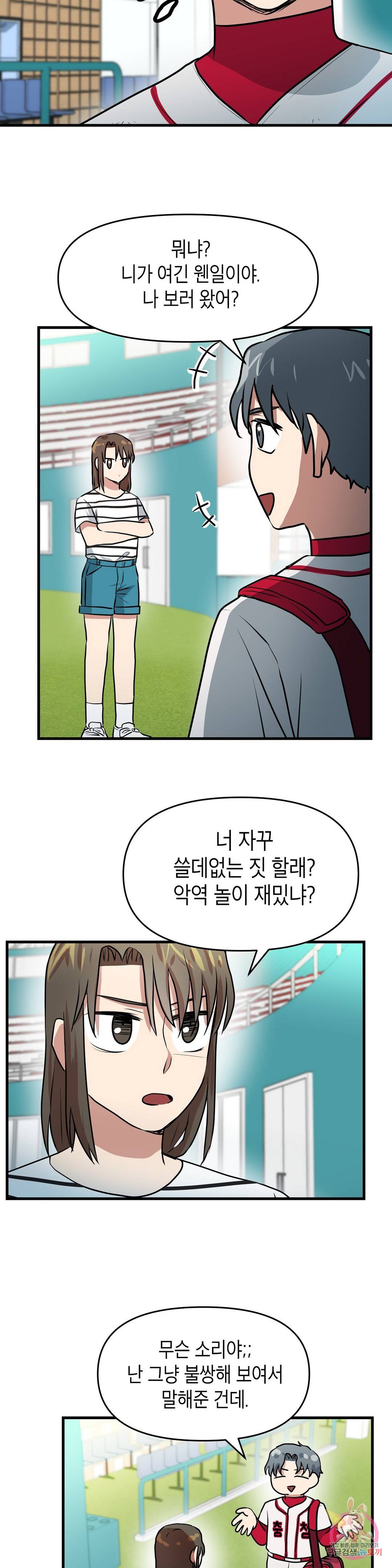 프로가 되고 싶어 45화 19