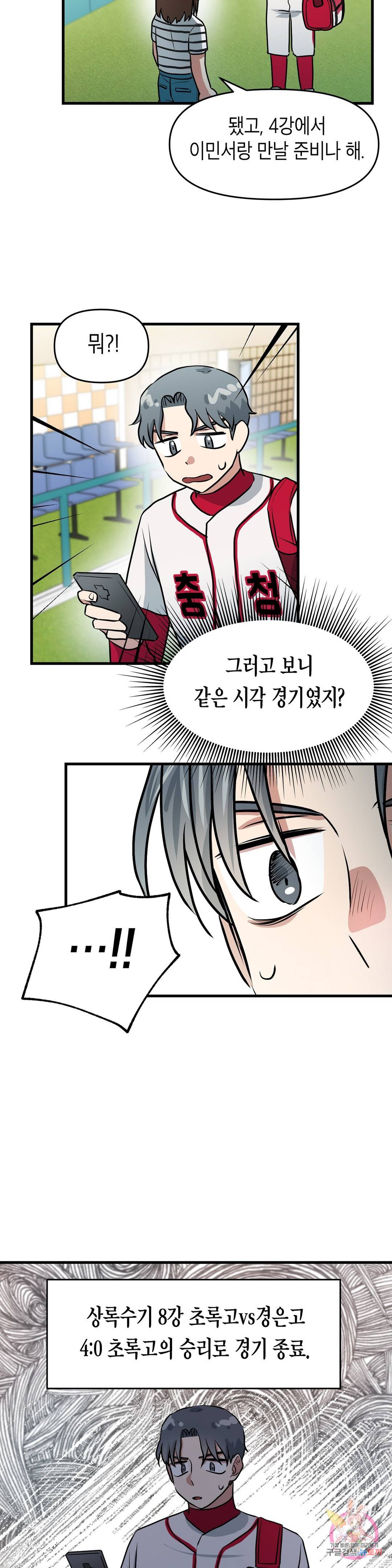프로가 되고 싶어 45화 20