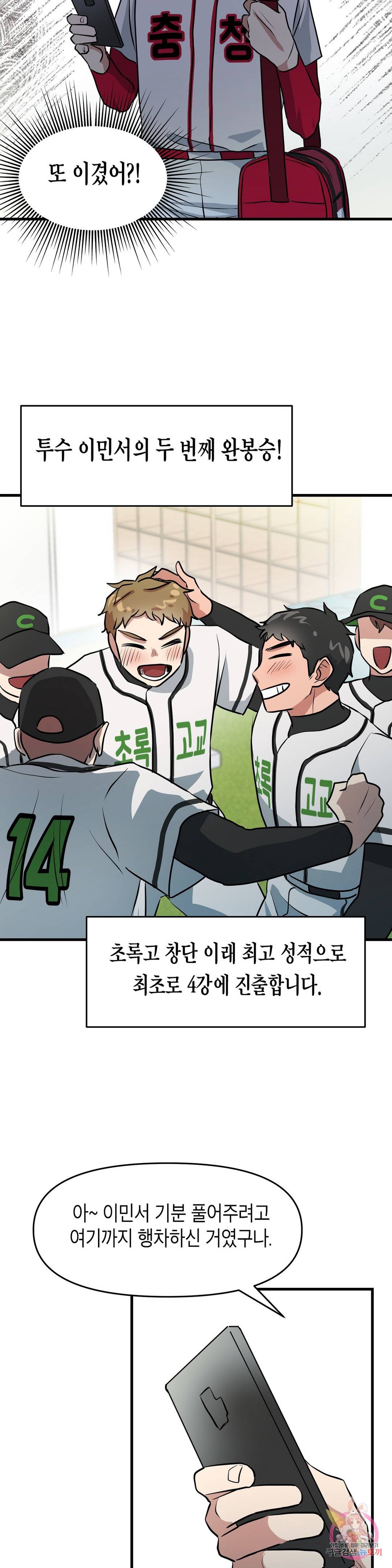 프로가 되고 싶어 45화 21