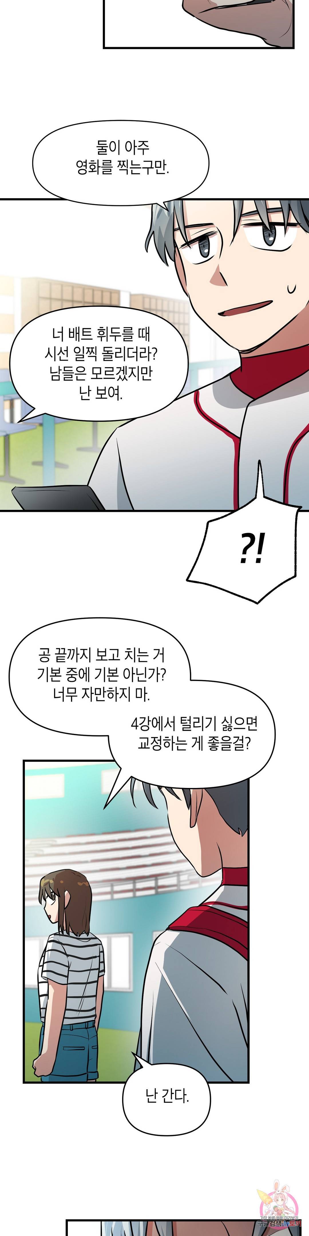 프로가 되고 싶어 45화 22