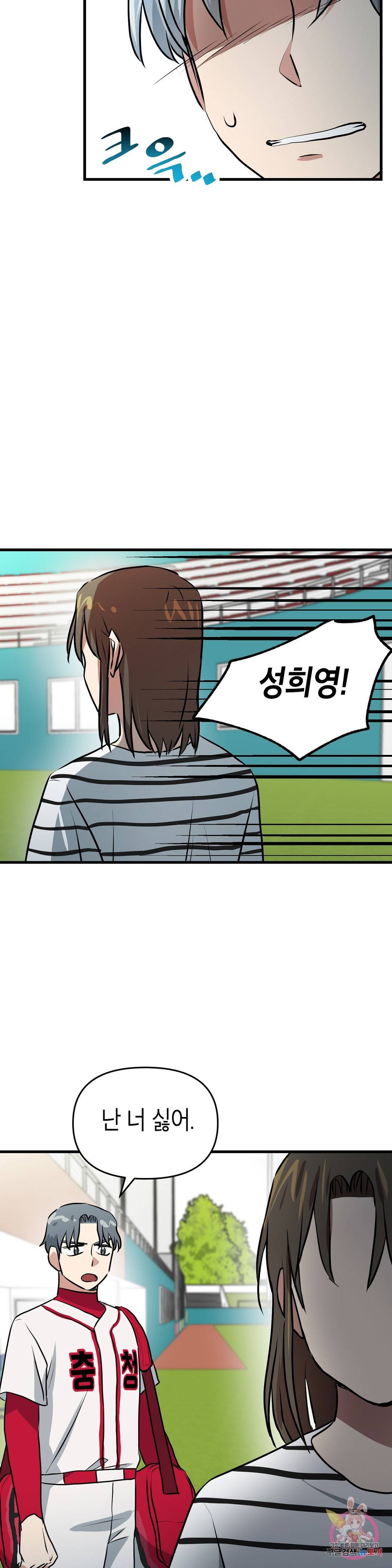 프로가 되고 싶어 45화 23