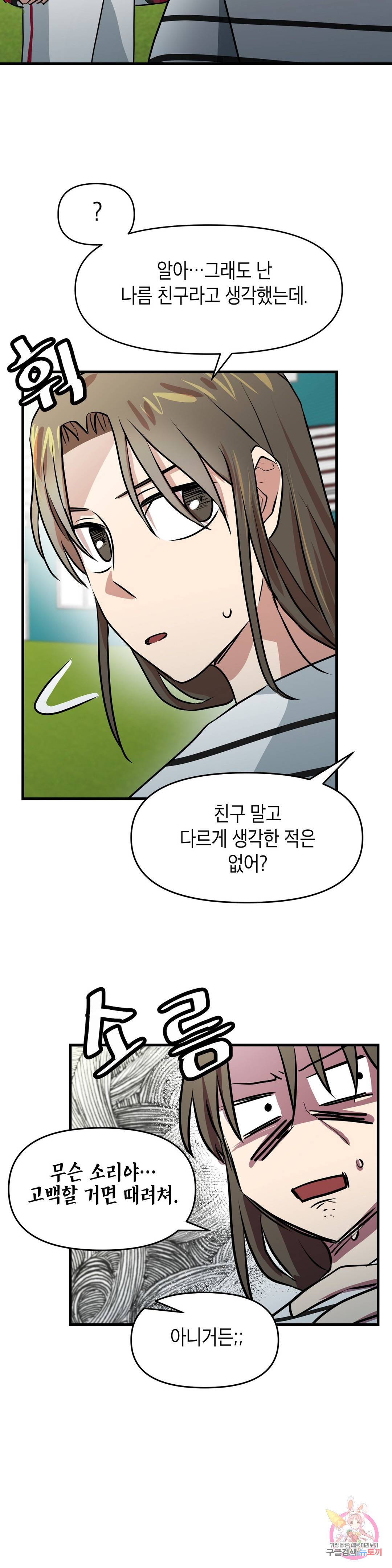 프로가 되고 싶어 45화 24