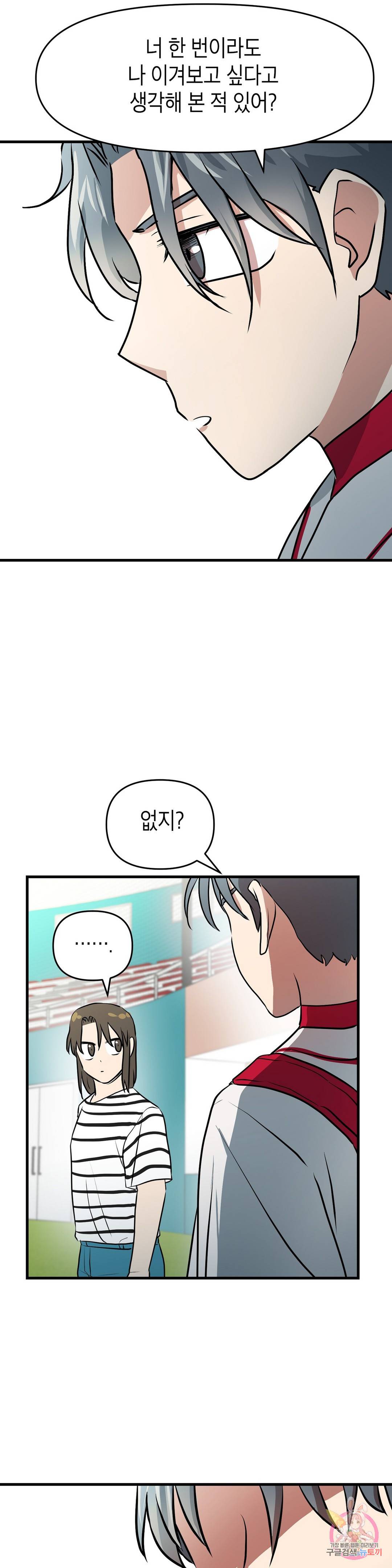 프로가 되고 싶어 45화 25