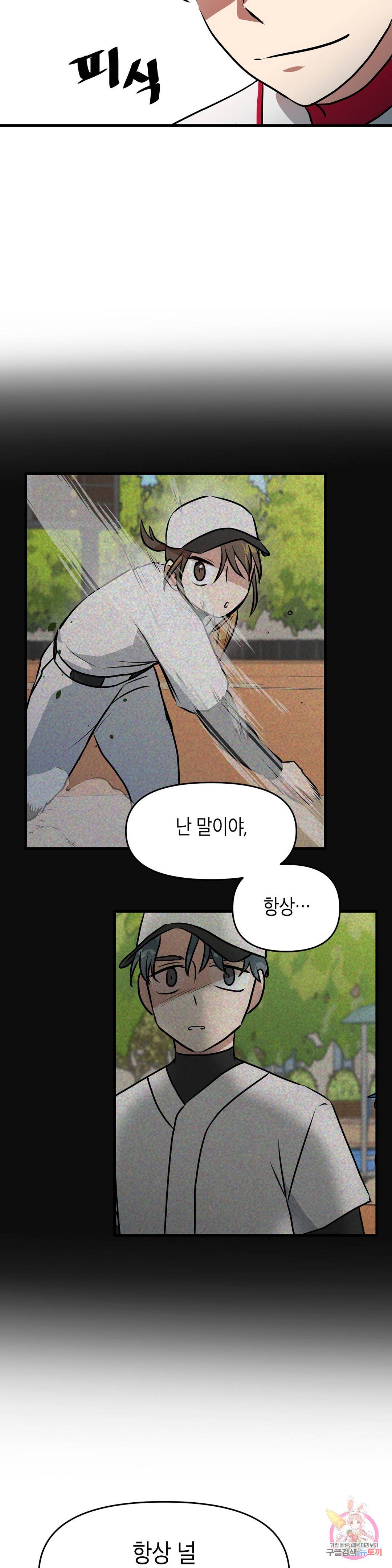 프로가 되고 싶어 45화 26