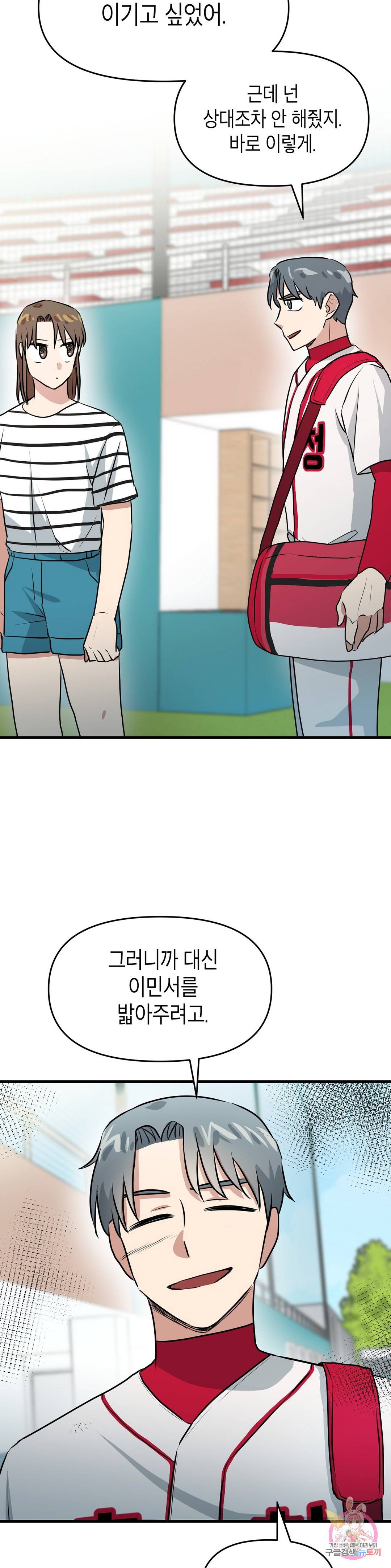 프로가 되고 싶어 45화 27