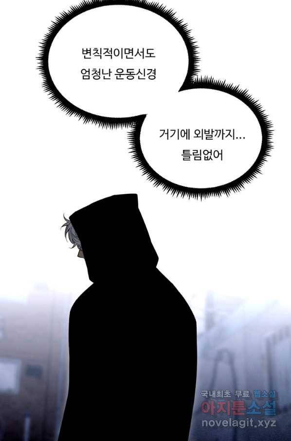 더 익스트림 49화 성태의 X파일(3) 2
