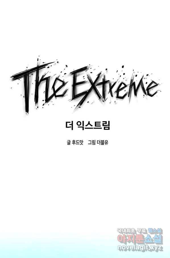 더 익스트림 49화 성태의 X파일(3) 5