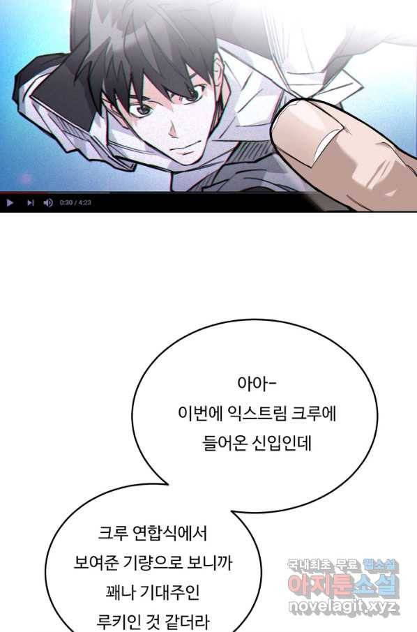더 익스트림 49화 성태의 X파일(3) 16