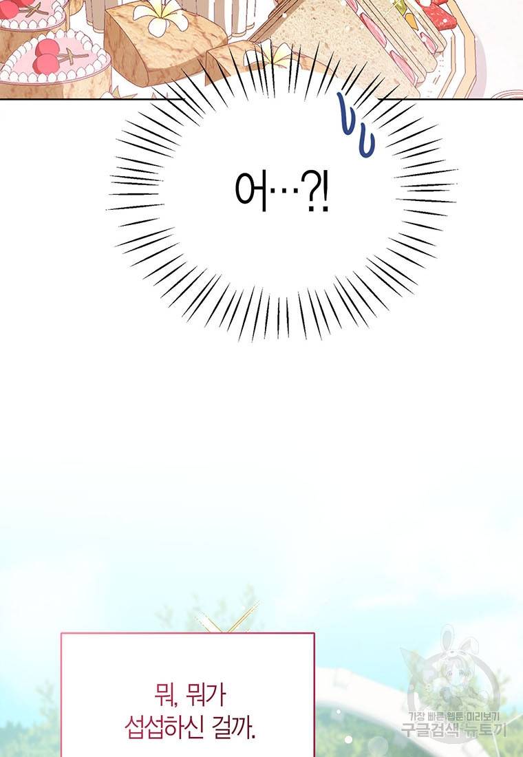 상태창 보는 아기 황녀님 5화 3