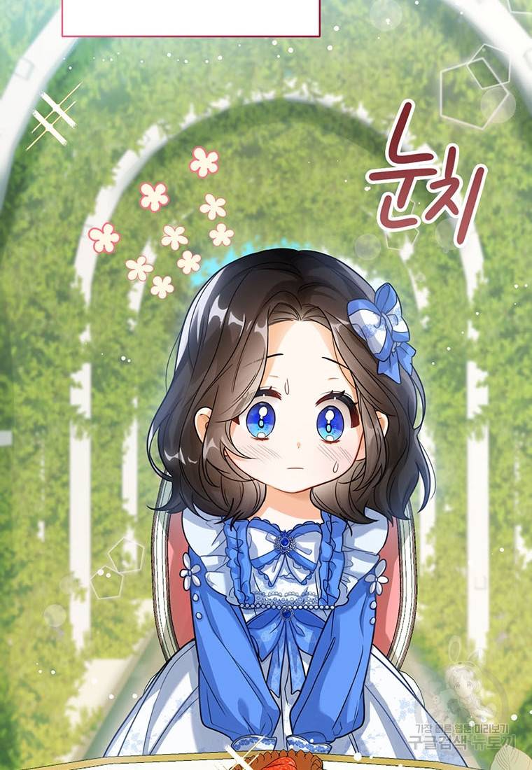 상태창 보는 아기 황녀님 5화 4