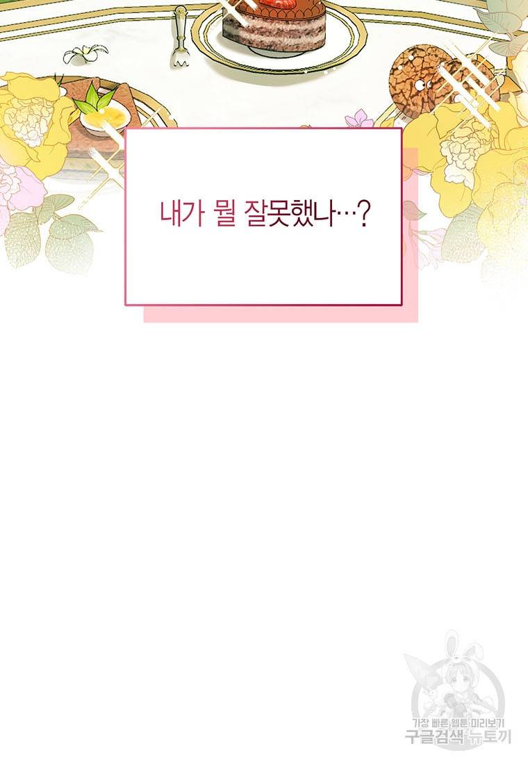 상태창 보는 아기 황녀님 5화 5