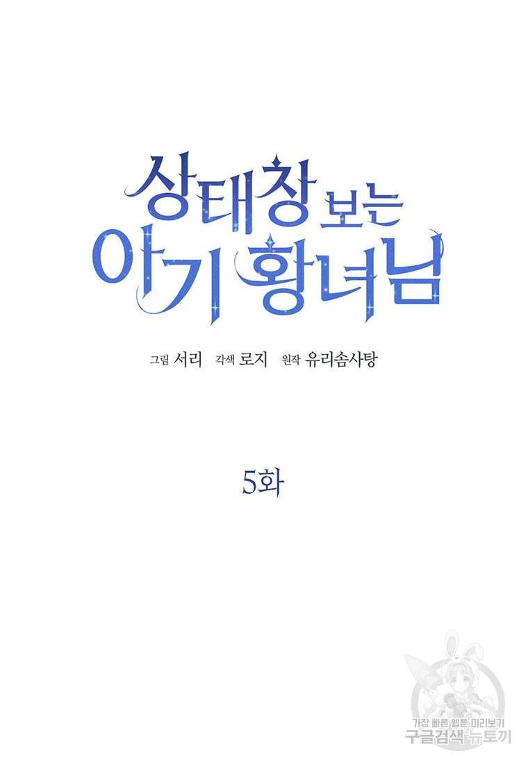 상태창 보는 아기 황녀님 5화 6