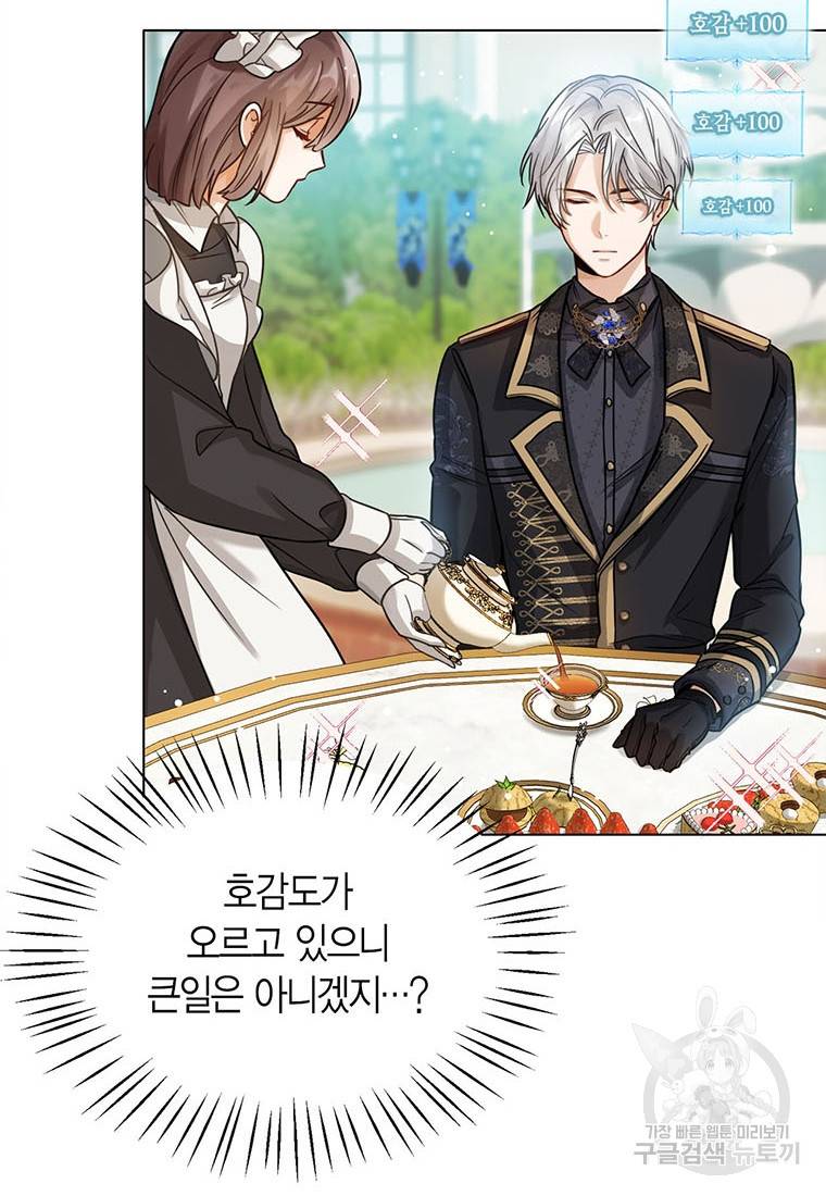 상태창 보는 아기 황녀님 5화 10