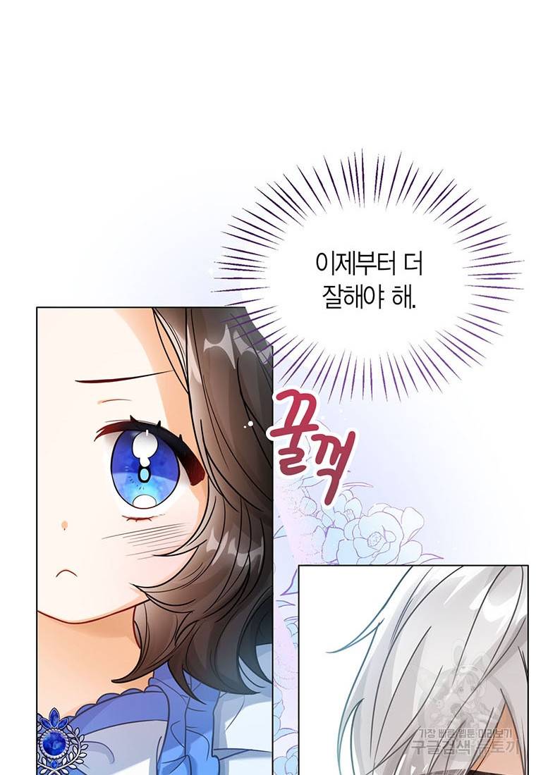 상태창 보는 아기 황녀님 5화 11