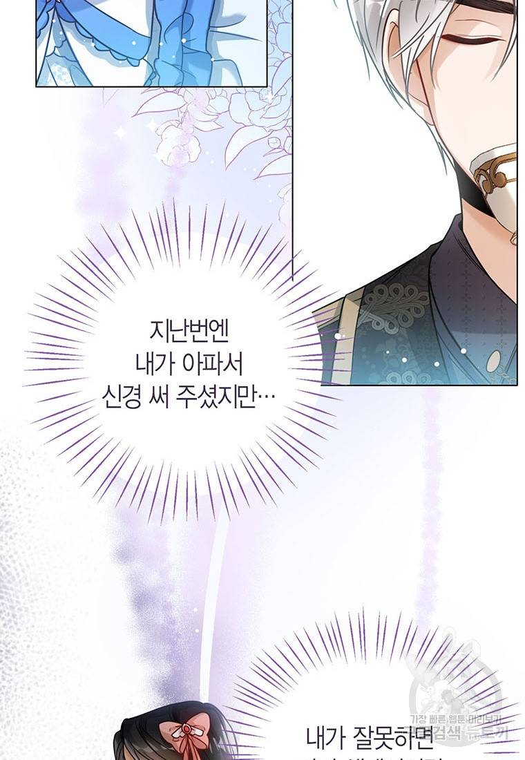 상태창 보는 아기 황녀님 5화 12