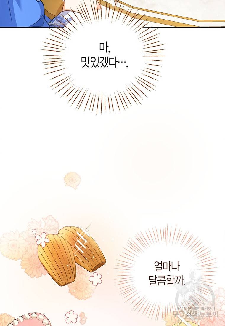 상태창 보는 아기 황녀님 5화 18
