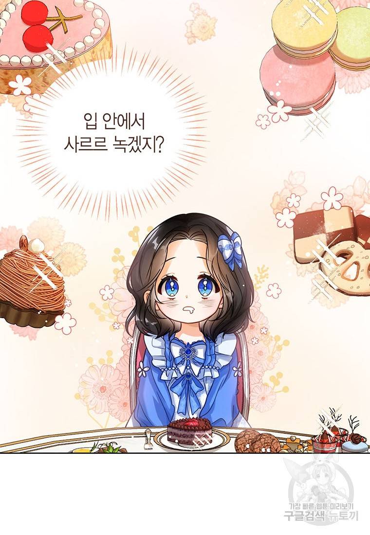 상태창 보는 아기 황녀님 5화 19