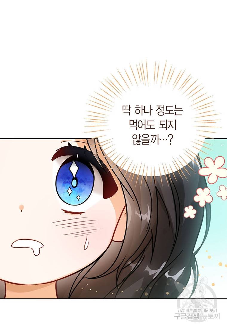 상태창 보는 아기 황녀님 5화 20