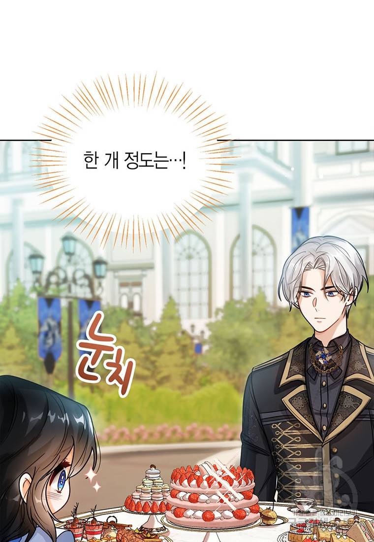 상태창 보는 아기 황녀님 5화 21