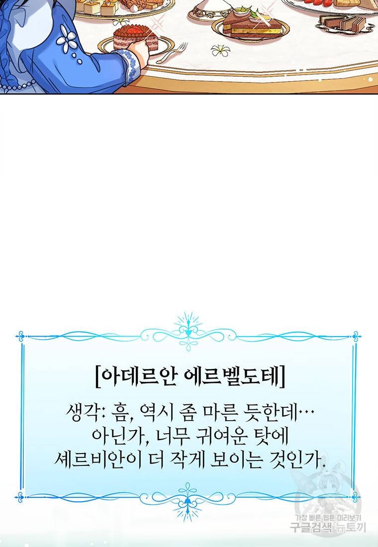 상태창 보는 아기 황녀님 5화 22